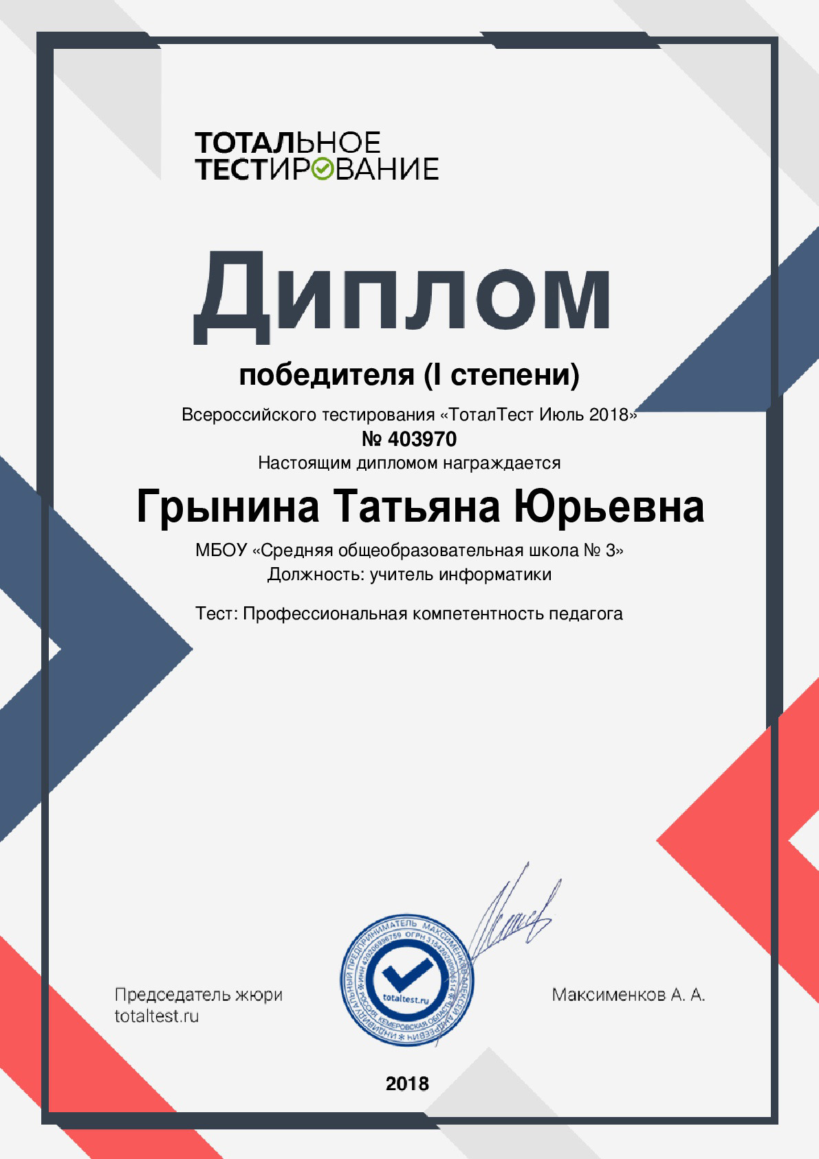 Всероссийское тестирование 2018