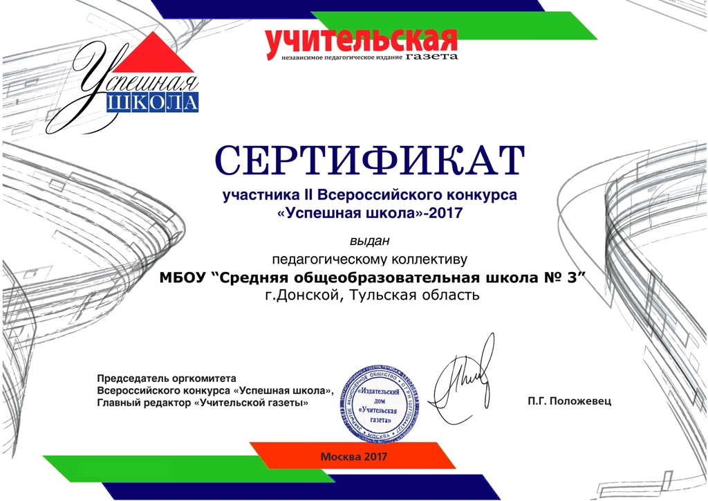 Успешная школа